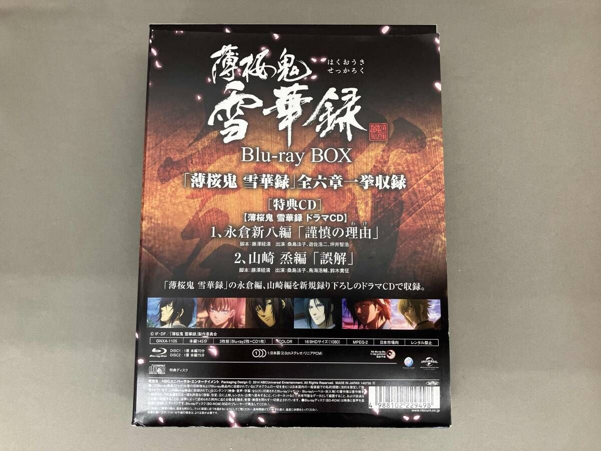 薄桜鬼Blu-ray BOX (スペシャルプライス版) 【公式通販】