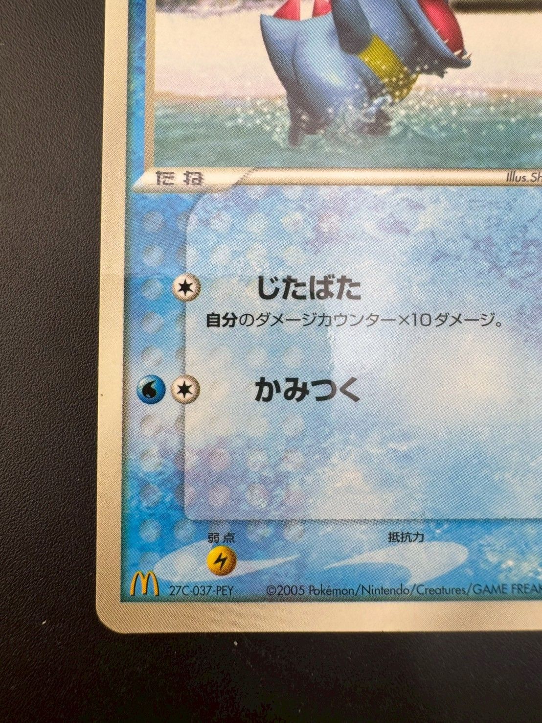 中古品】ワニノコ 030/PCG-P PROMO プロモーションカード マクドナルド