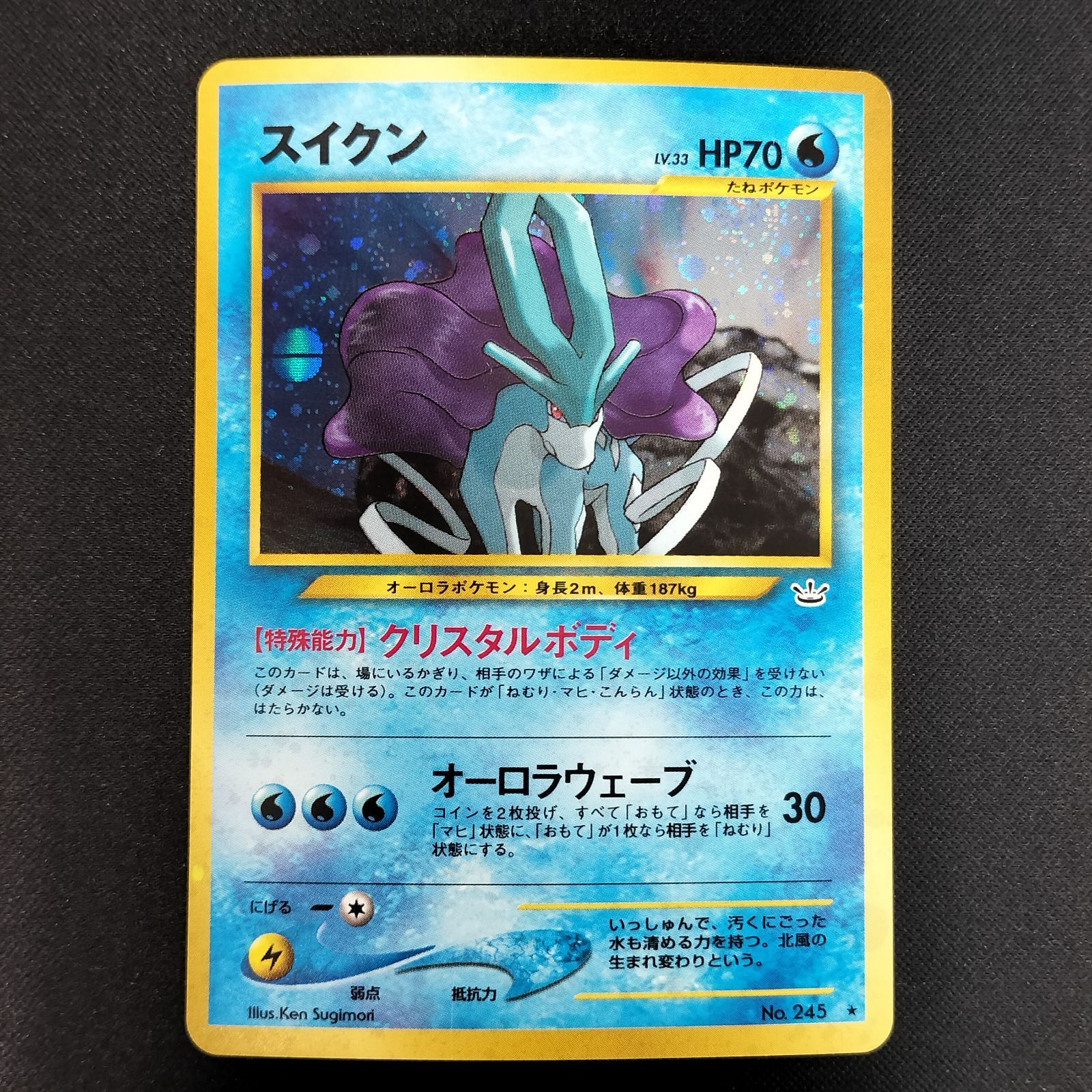 スイクン ☆ 拡張パック第3弾 めざめる伝説 旧裏 ポケモンカード
