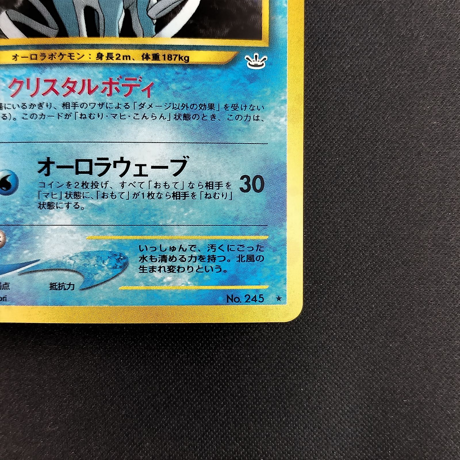 状態A スイクン ☆ 拡張パック第3弾 めざめる伝説 ポケモンカード 旧裏 