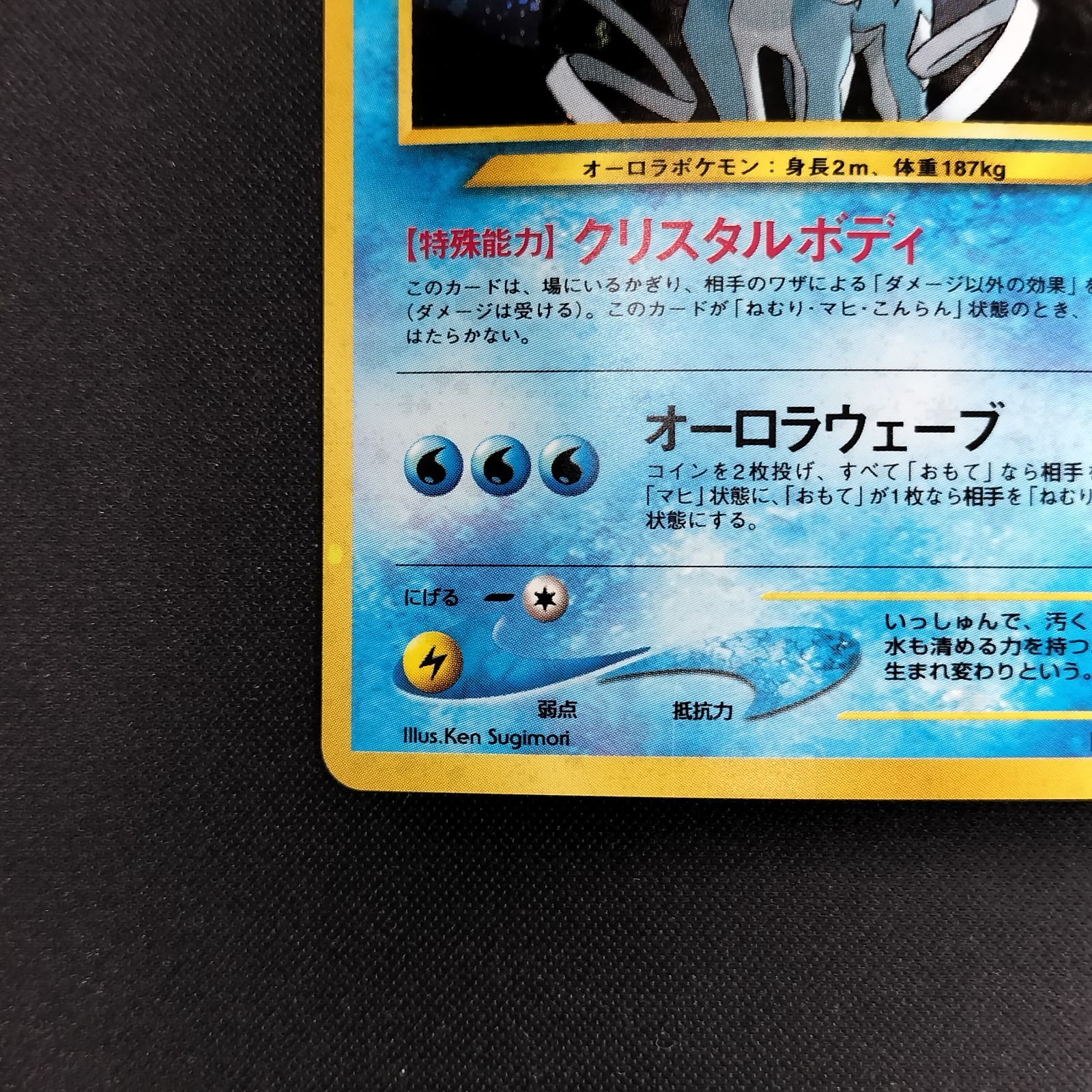 状態A スイクン ☆ 拡張パック第3弾 めざめる伝説 ポケモンカード 旧裏 