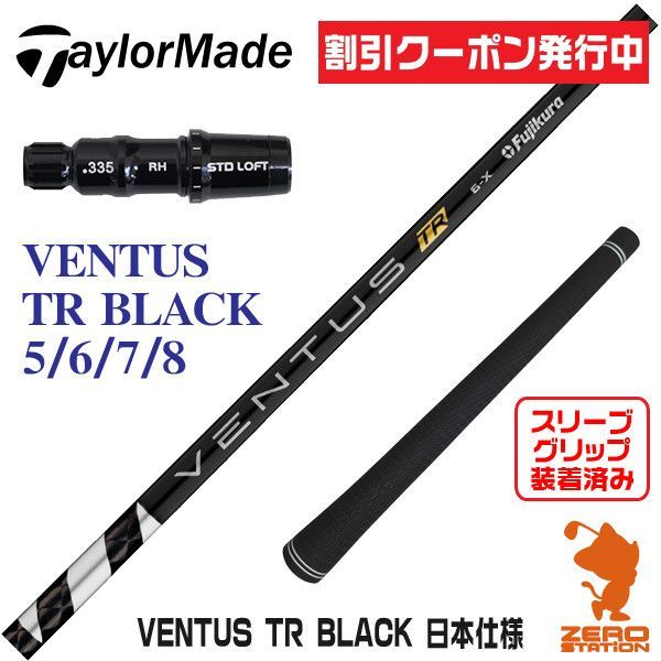 新品】Fujikura フジクラ VENTUS TR BLACK ベンタスTR ブラック
