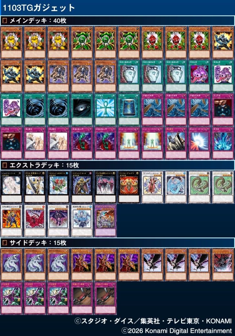 1103環境 TGガジェット デッキ 遊戯王 ゲートボール miショップ - メルカリ