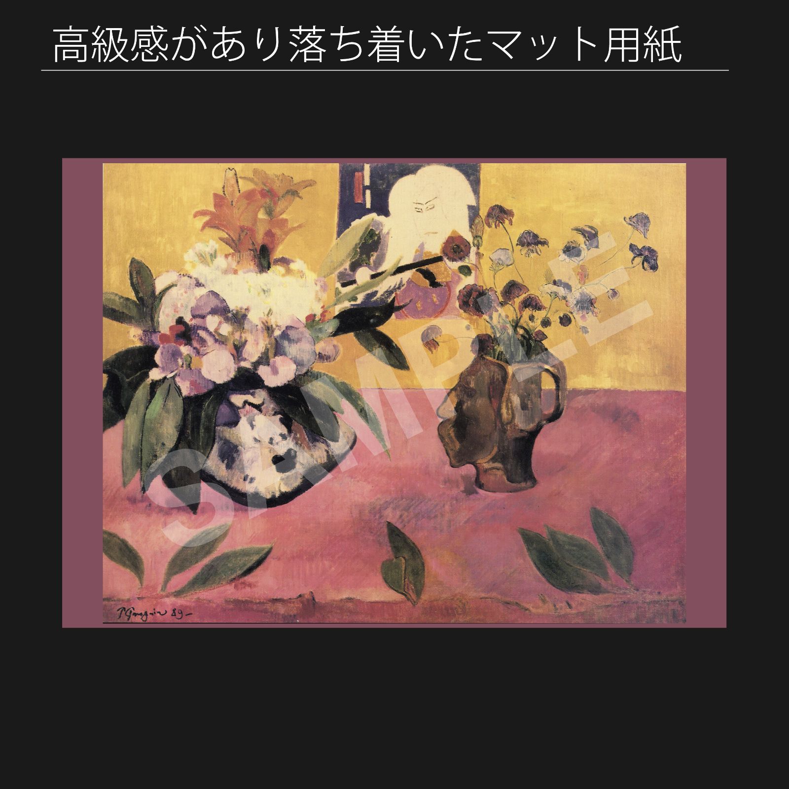 ポール・ゴーギャン（Paul Gauguin）『日本の木版画のある静物画