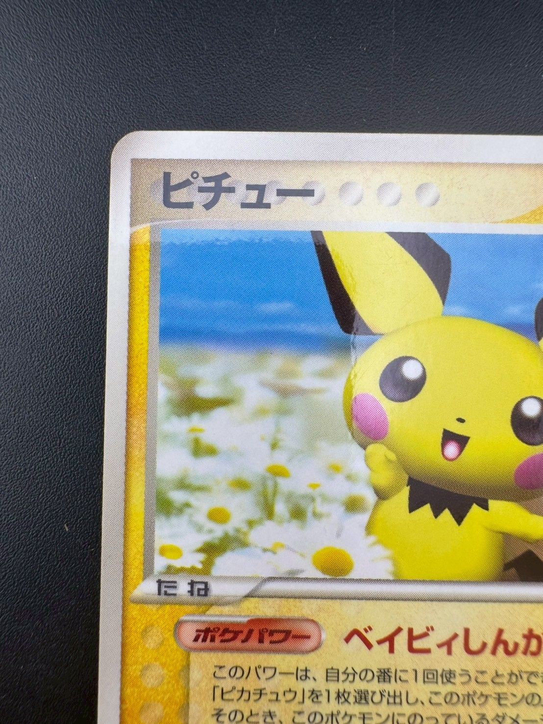【中古品】 ピチュー031/PCG-P PROMO プロモーションカード　マクド 中古品】 ピチュー031/PCG-P PROMO プロモーションカード マクドナルド