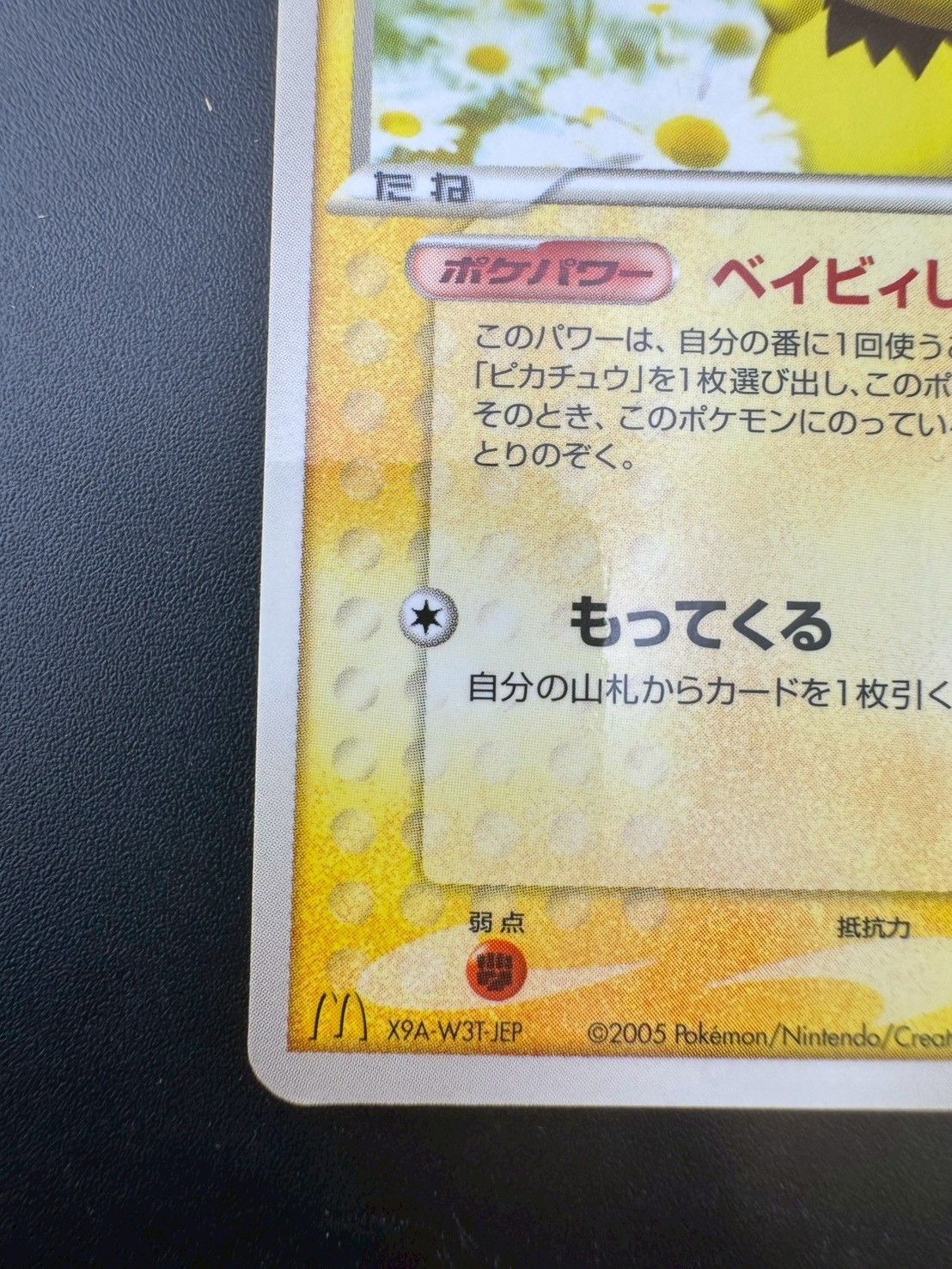 【中古品】 ピチュー031/PCG-P PROMO プロモーションカード　マクド 中古品】 ピチュー031/PCG-P PROMO プロモーションカード マクドナルド