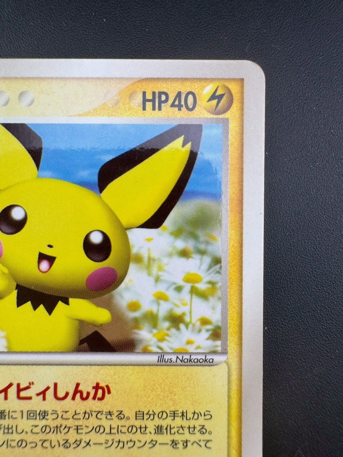 【中古品】 ピチュー031/PCG-P PROMO プロモーションカード　マクド 中古品】 ピチュー031/PCG-P PROMO プロモーションカード マクドナルド