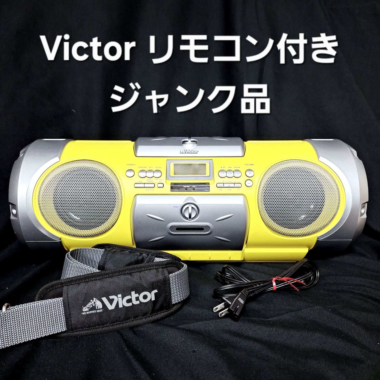 美品☆ジャンク品 VICTOR ビクター CDラジカセ リモコン付き RV-X55