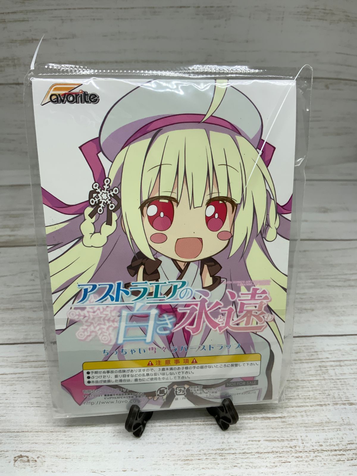 Favorite アストラエアの白き永遠 ちっちゃい ラバーストラップ 雪々