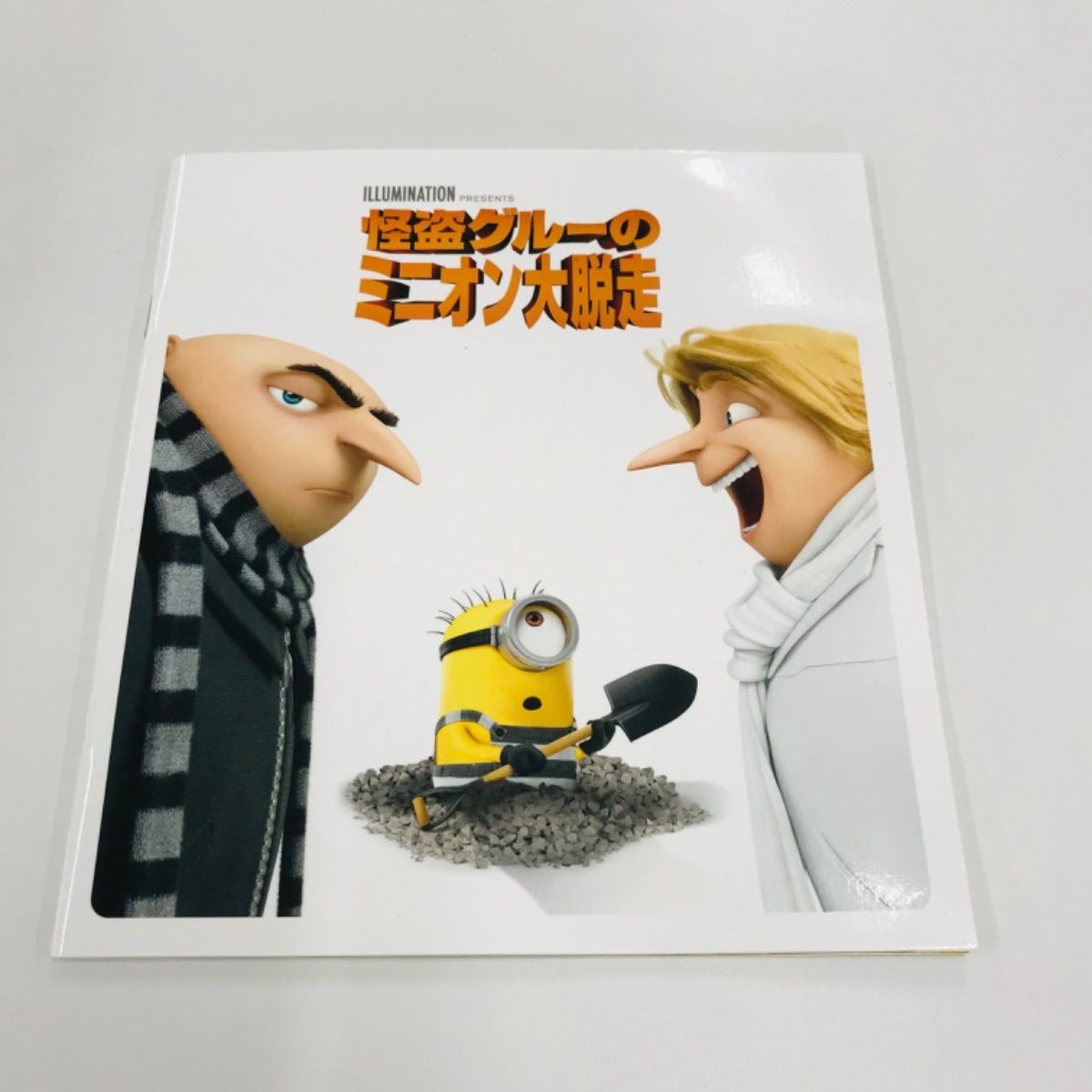 映画パンフレット『怪盗グルーのミニオン大脱走』(2017年公開作品) (志 