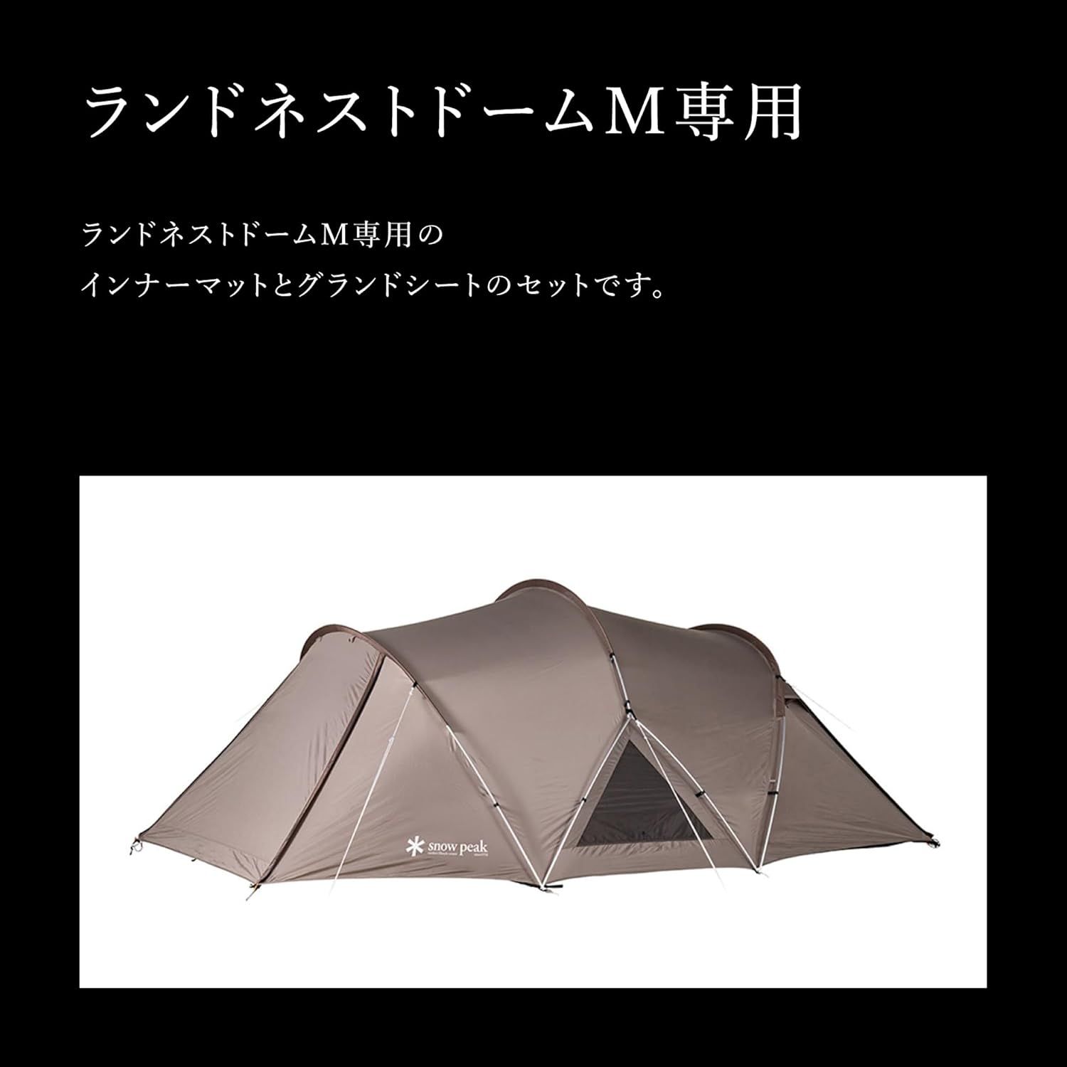 新品・未開封品】スノーピーク ランドネストドーム M マットシート 