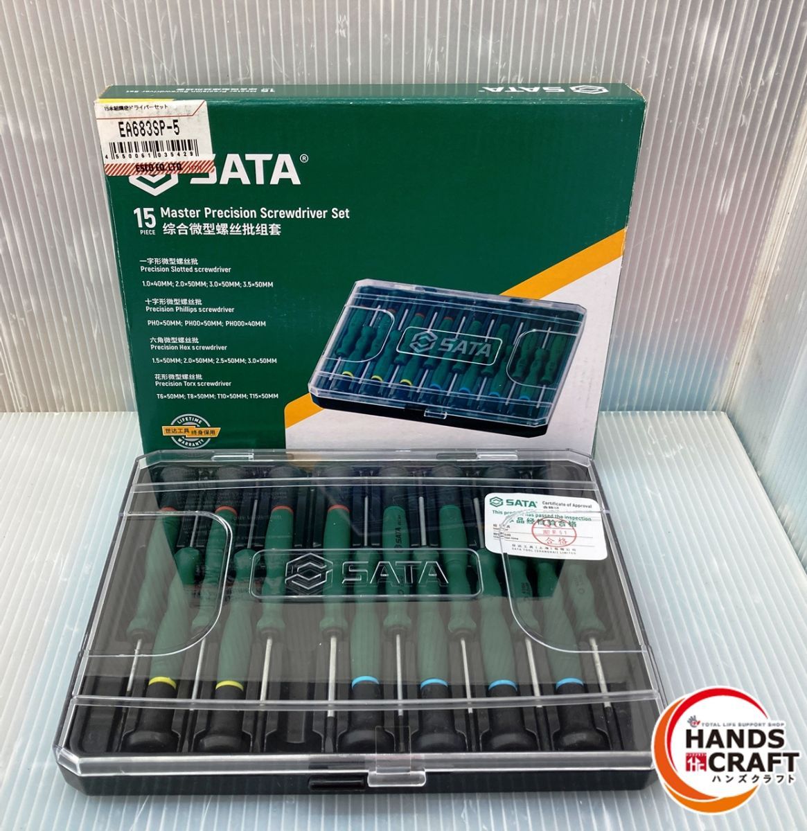 ◇【中古品】エスコ SATA EA683SP-5　精密ドライバー（14本）セット　※1本欠品　【店頭掲示】
