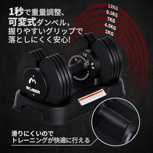 MOJEER ダンベル 可変式 12kg 2個セット アジャスタブルダンベル 2 