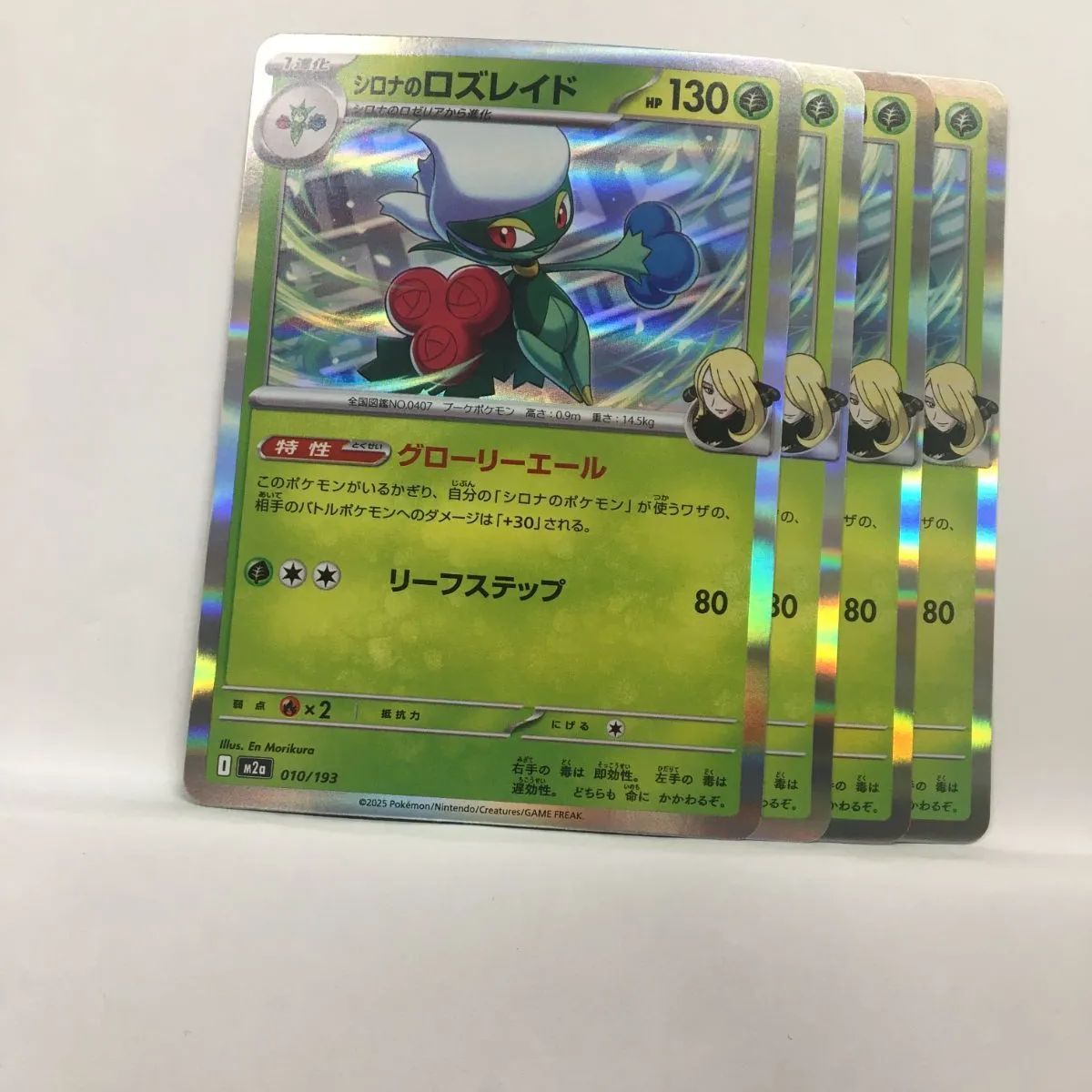 P【ポケカ】シロナのロズレイド (M2a) R 4枚セット - メルカリ