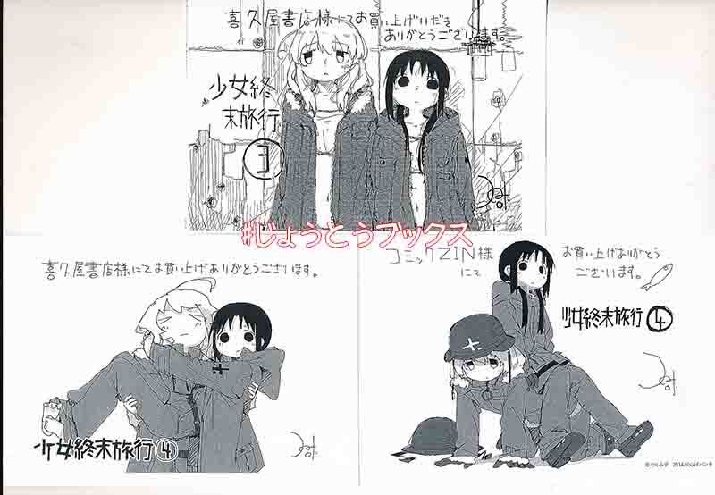 ☆アニメ化作品/特典14点セット (つくみず/少女終末旅行） ☆アニメ化作品/特典14点セット (つくみず/少女終末旅行） 【公式通販】