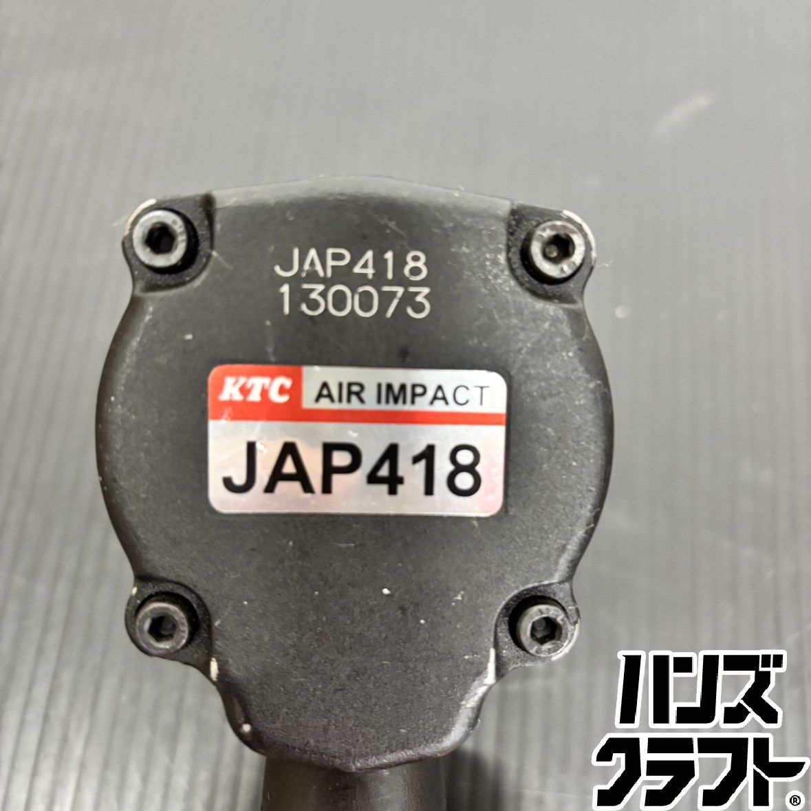 ○【送料無料】【中古品】KTC 京都機械工具 JAP418 エアインパクト 