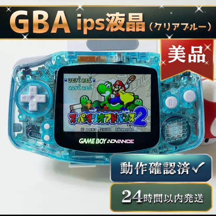 ケース・電池付き！】超高画質液晶化！ゲームボーイアドバンス（クリア