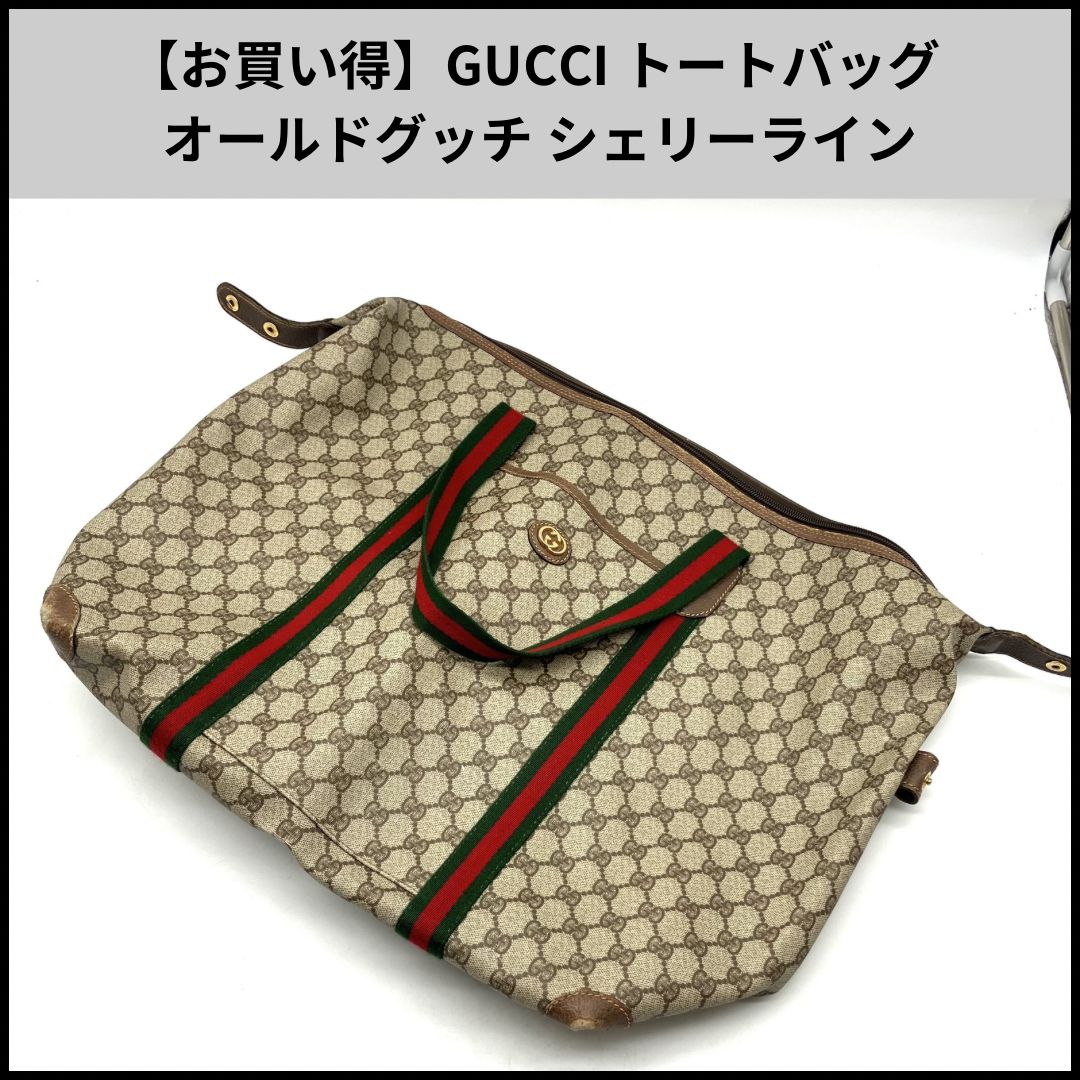 FA543【お買い得】GUCCI トートバッグ オールドグッチ シェリーライン