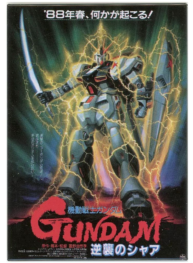 中古】食玩 雑貨 機動戦士ガンダム 逆襲のシャア(1) 「ポスターマグネ