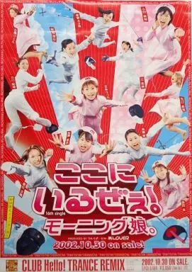 中古】ポスター(女性) B2販促ポスター モーニング娘。 「CD ここにいる