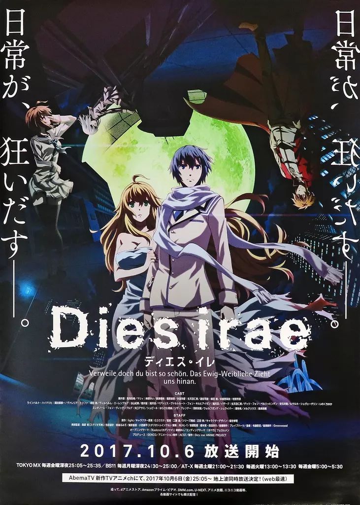 中古】ポスター 宣伝B2ポスター 集合 「Dies irae」 - メルカリ