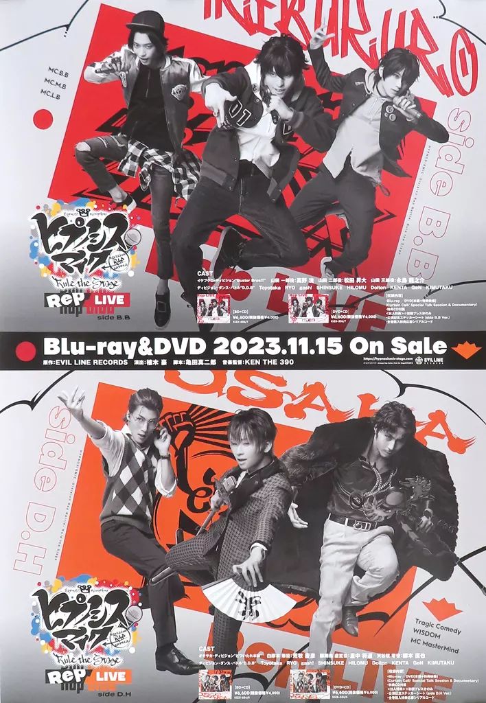 中古】ポスター B2販促ポスター 「Blu-ray/DVD 舞台『ヒプノシス 中古】ポスター B2販促ポスター 「Blu-ray/DVD 舞台『ヒプノシス