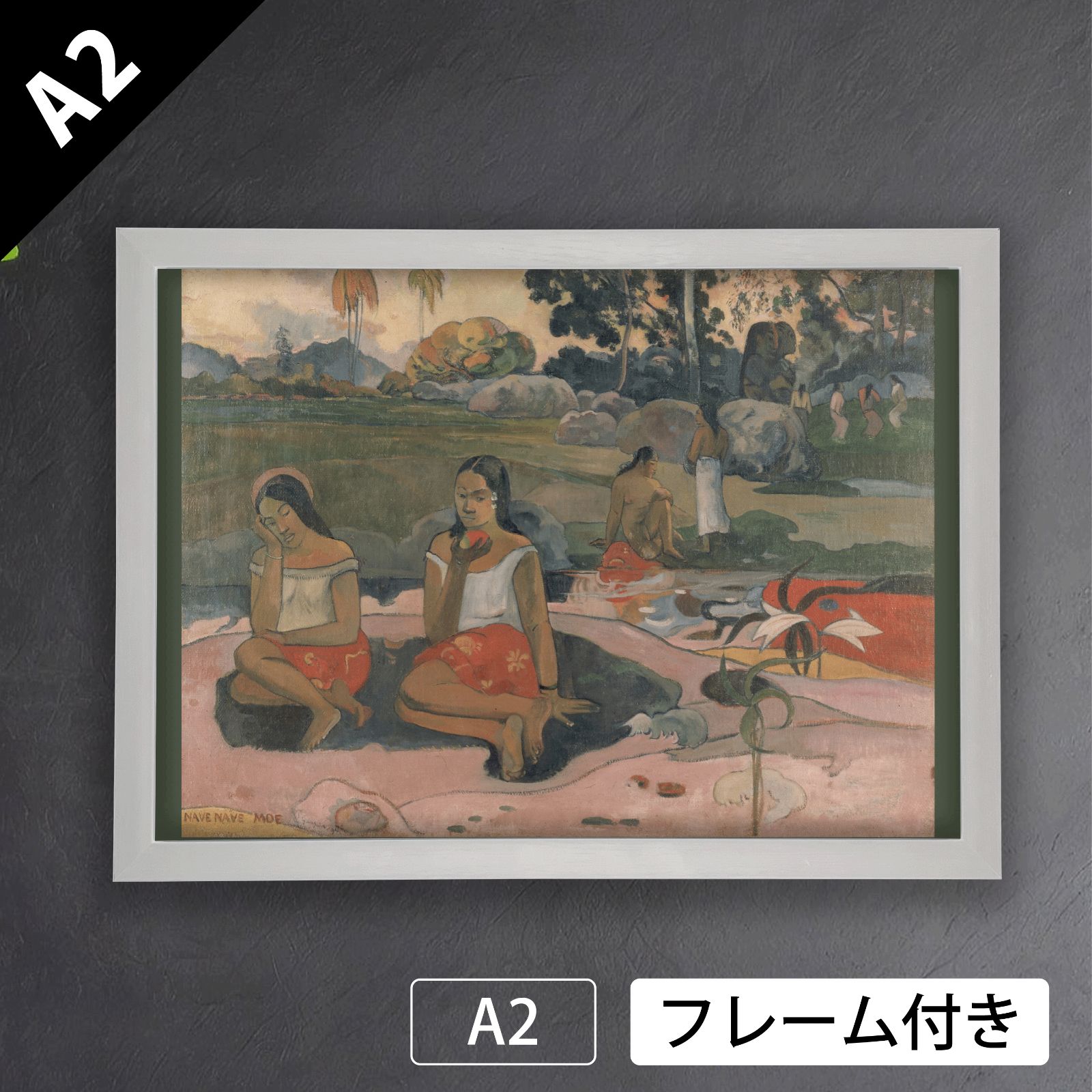 ポール・ゴーギャン（Paul Gauguin）『聖なる泉、甘い夢』（1894年）エルミタージュ美術館　アートポスターA2 マット紙【フレーム付】《IN》