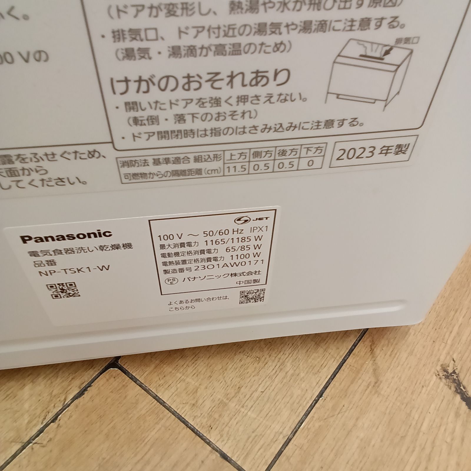 0330-003 ★リユースのサカイつくば店★Panasonic 電気食器洗い乾燥機 NP-TSK1-W 2023 0330-003 ☆リユースのサカイつくば店☆Panasonic 電気食器洗い乾燥機