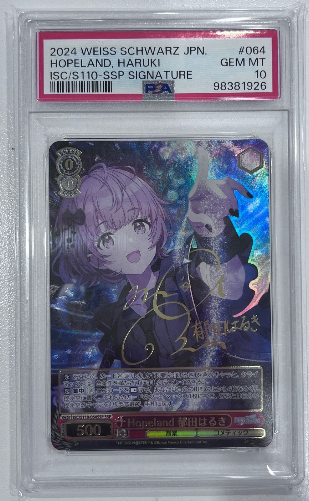 Hopeland 郁田はるき(SSP/サイン)(ISC/S110-064SSP)PSA10 - メルカリ