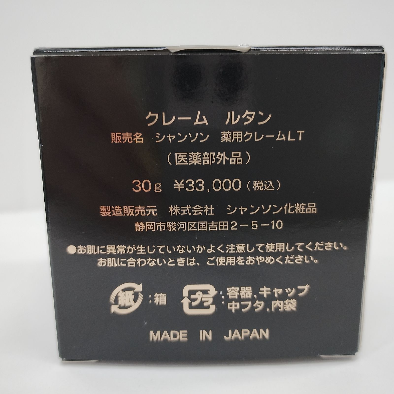 Y5207 シャンソン化粧品 クレーム ルタン 30g - メルカリ