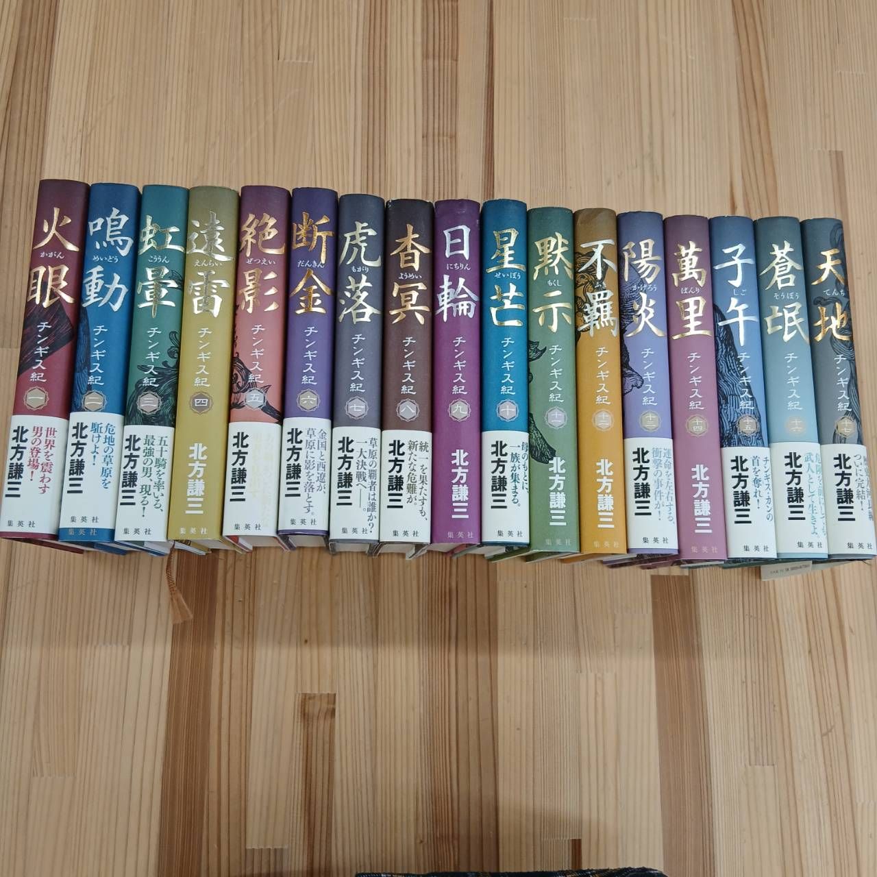 歴史小説】チンギス紀 全17巻セット 北方謙三 - メルカリ
