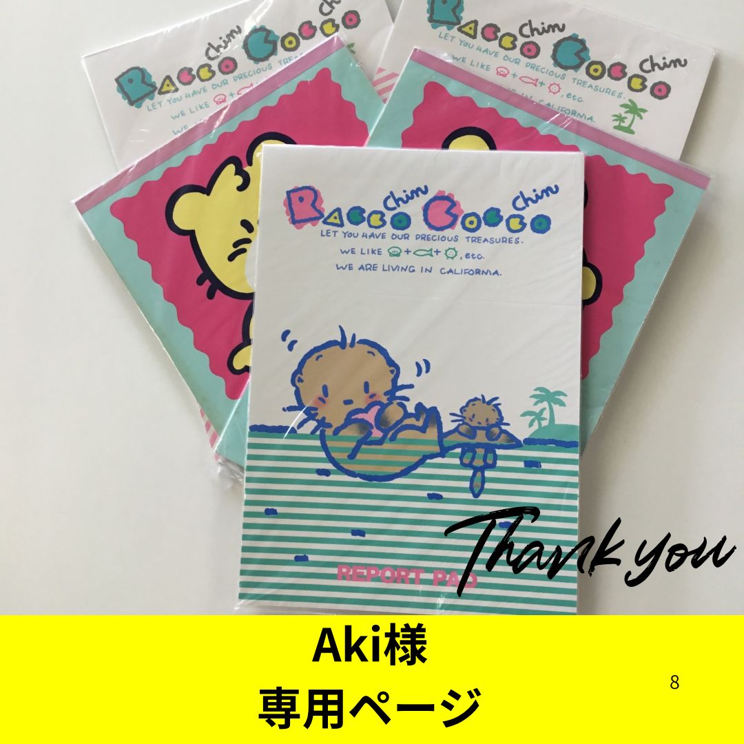 Aki様専用ページ ※他のお客様はご遠慮ください - メルカリ Aki様専用ページ ※他のお客様はご遠慮ください - メルカリ