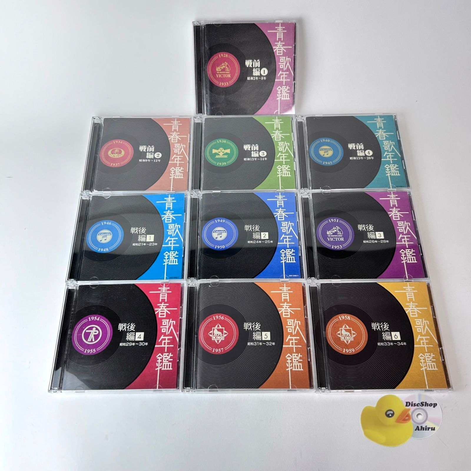 新品 CD「青春歌年鑑 戦前編・戦後編 シリーズ」10枚セット ￥29,800 青春歌年鑑 戦前編～戦後編（10本セット）昭和3年～昭和34年