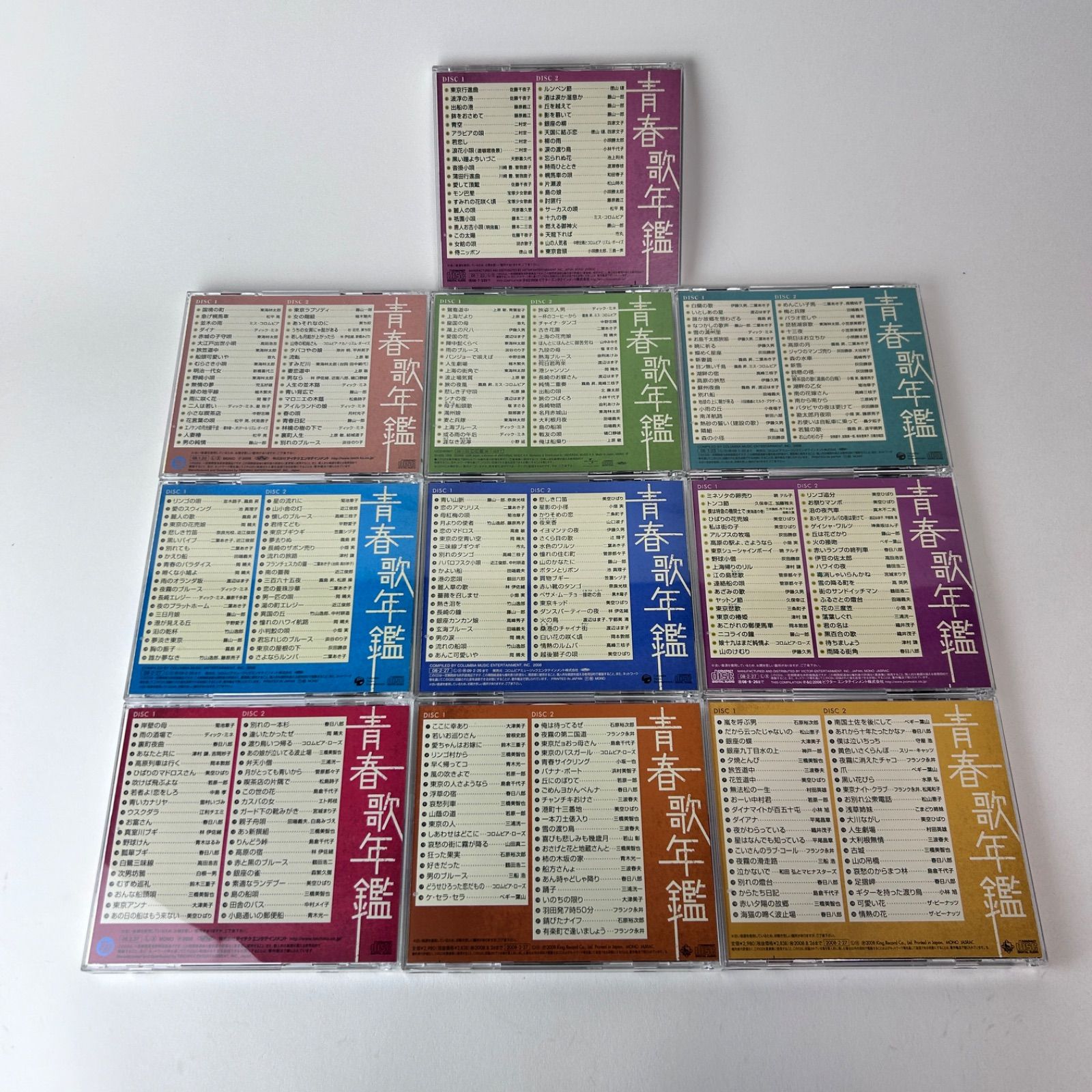 青春歌年鑑 戦前編～戦後編（10本セット）昭和3年～昭和34年
