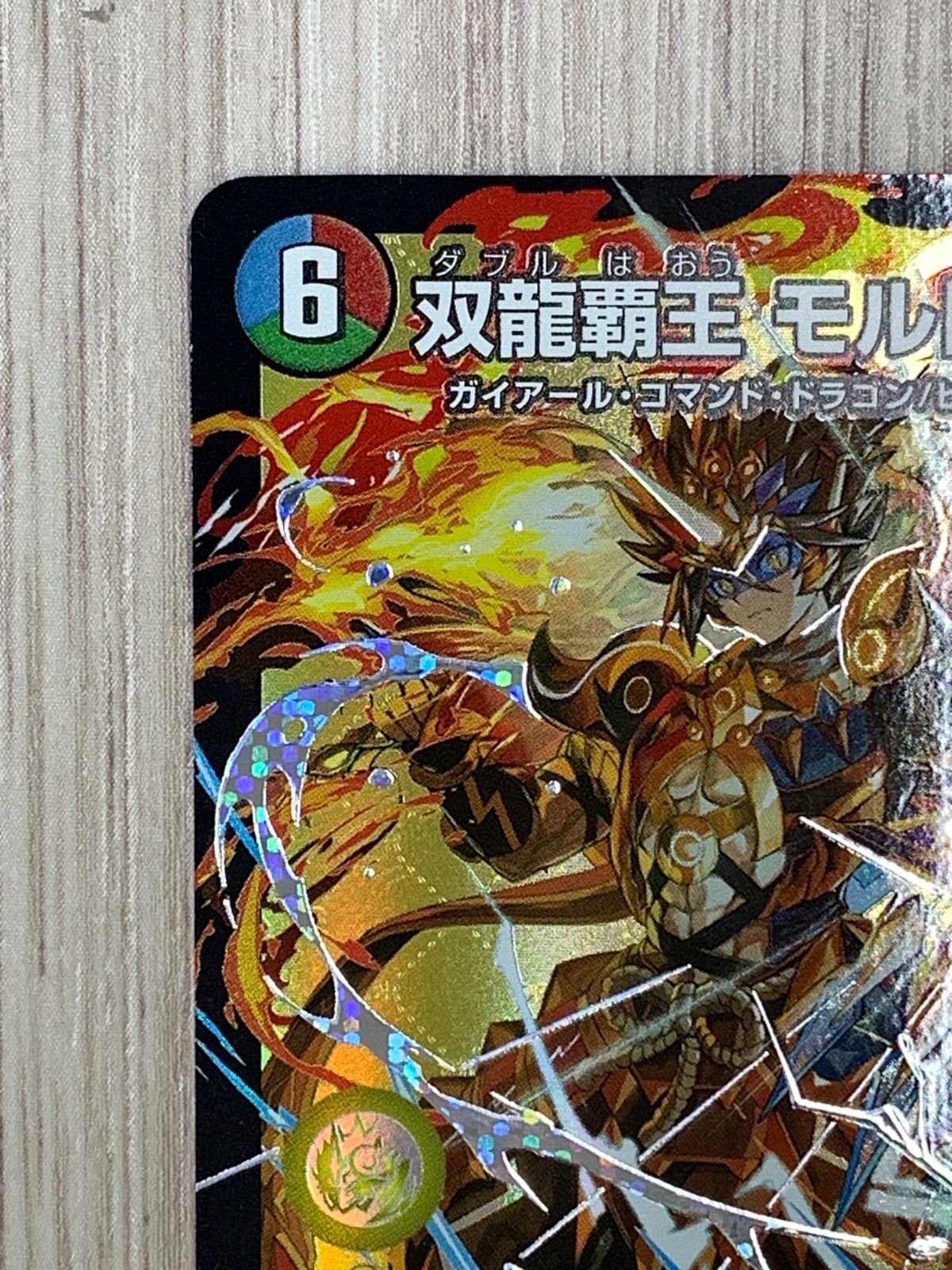 デュエルマスターズ 双龍覇王モルトVERSUS 25EX2 DMR - メルカリ