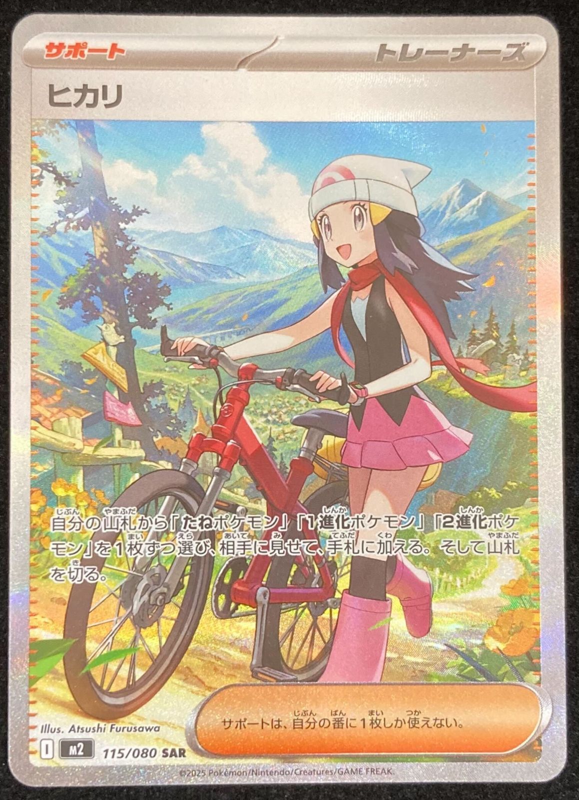ポケモンカードゲーム ポケカ ヒカリ SAR m2-115/080 拡張パック