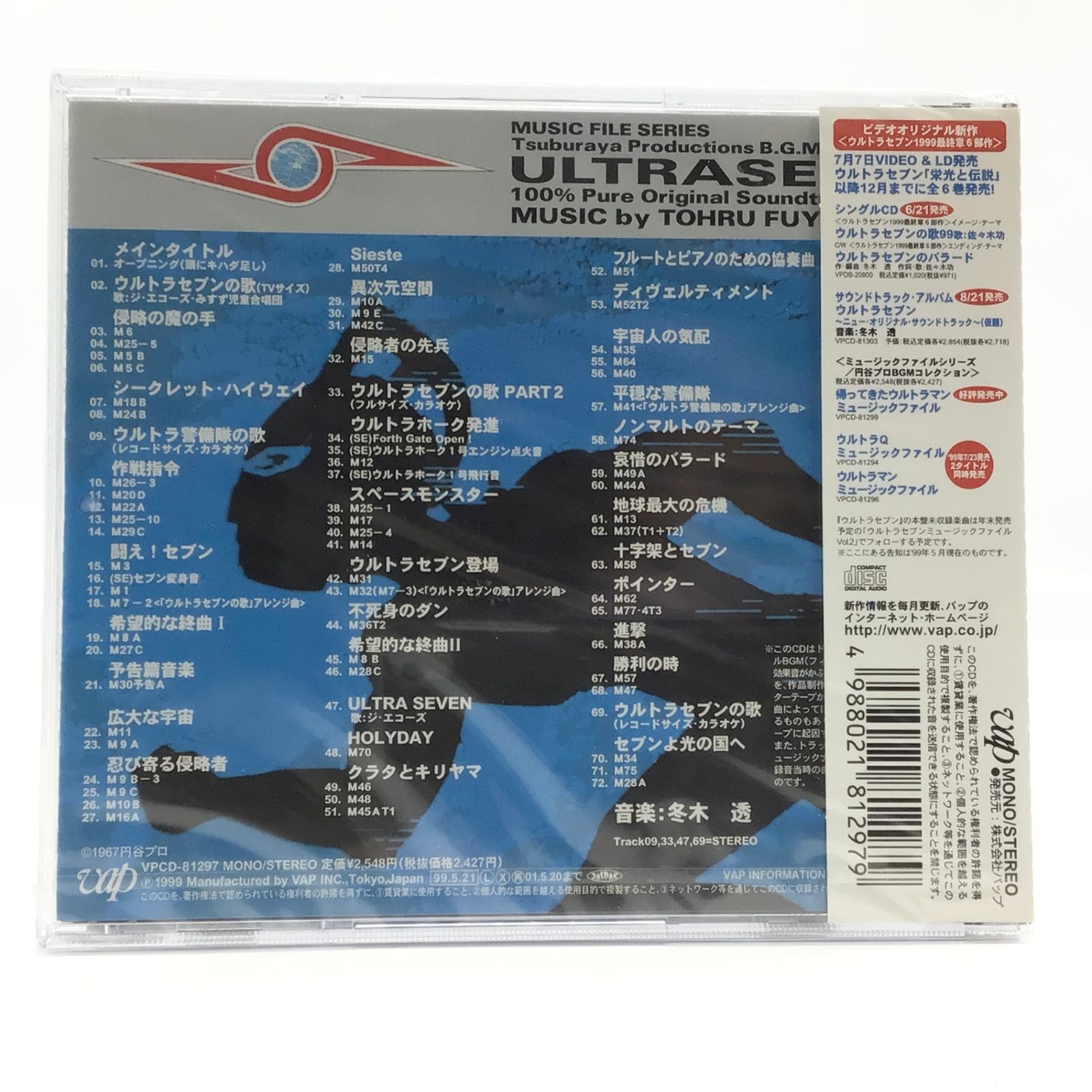 未使用品」［CD］ウルトラセブン ミュ-ジックファイル ウルトラ