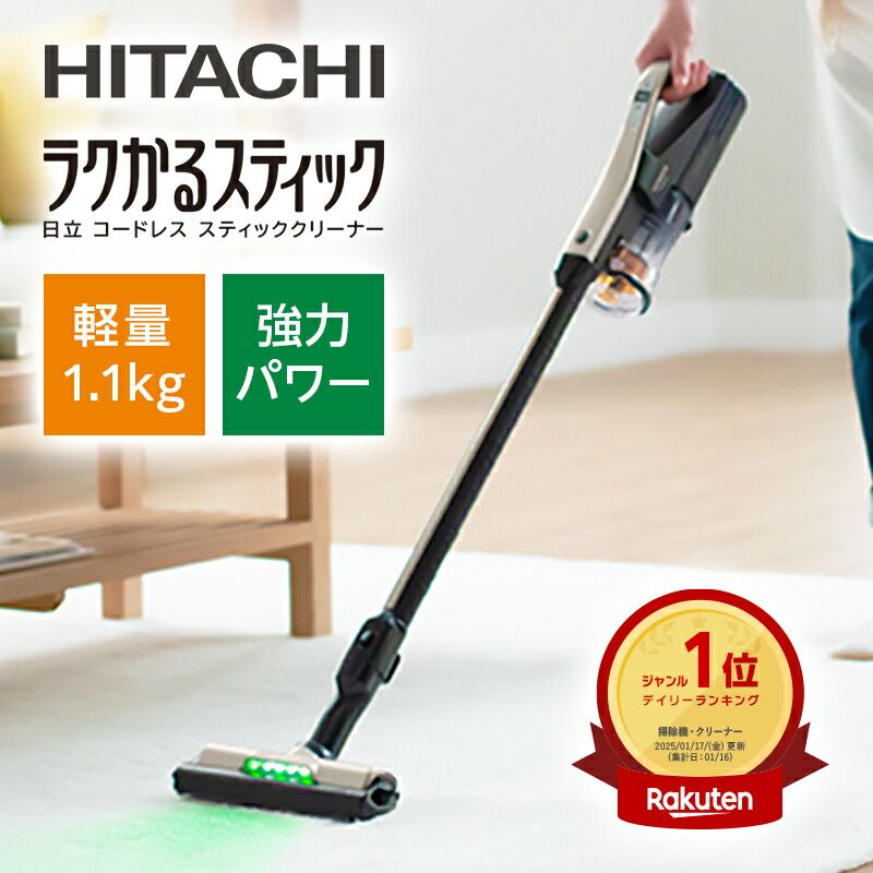 新品】 スティッククリーナー 日立 HITACHI ラクかる 掃除機 
