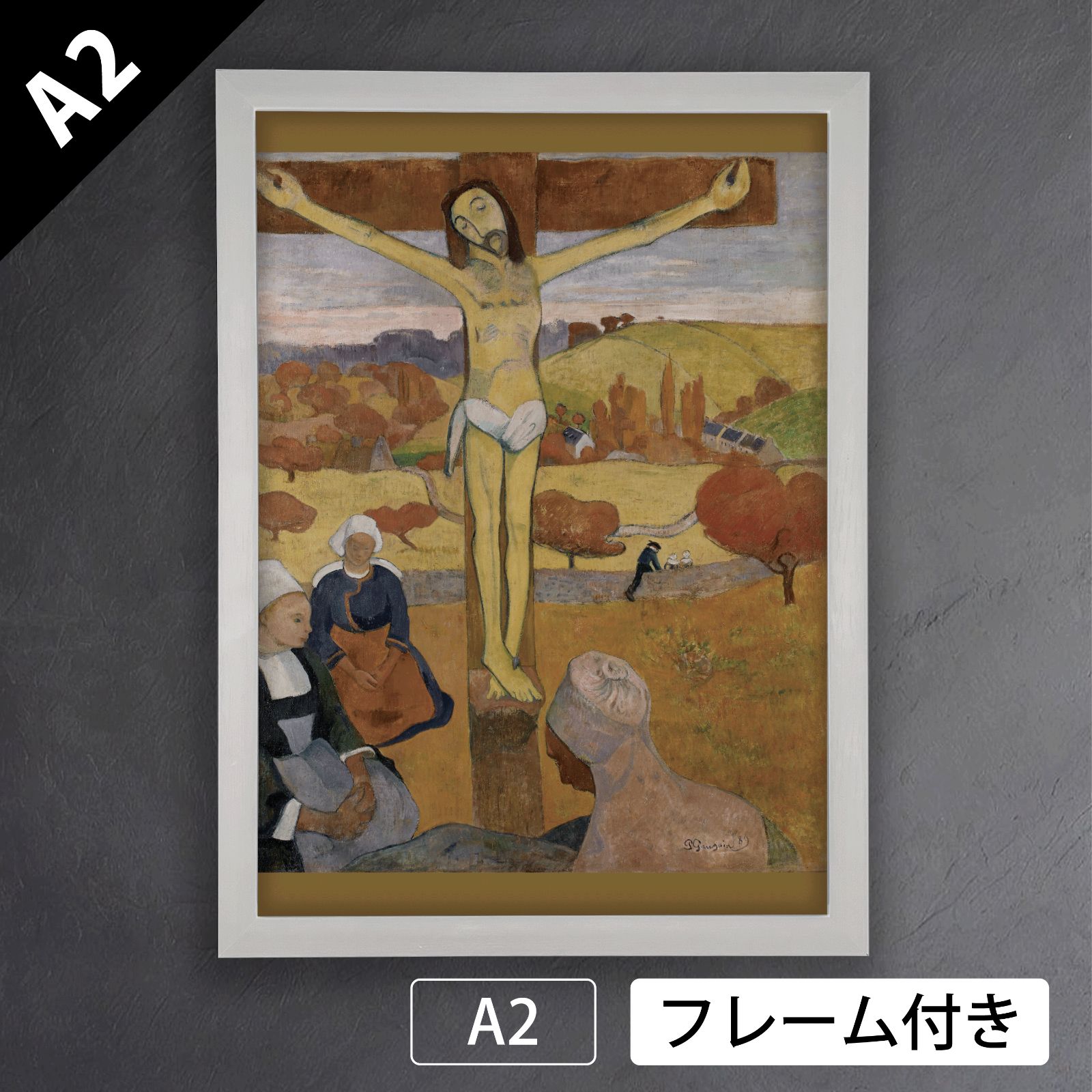ポール・ゴーギャン（Paul Gauguin）『黄色いキリスト』（1889年）アートポスターA2 マット紙【フレーム付】《IN》