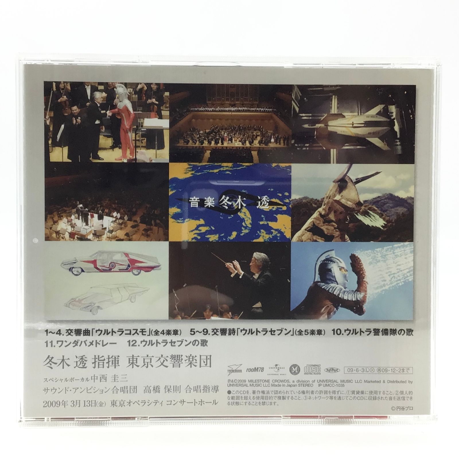 DVD【冬木 透CONDUCTSウルトラセブン】東京交響楽団 コンサート Amazon