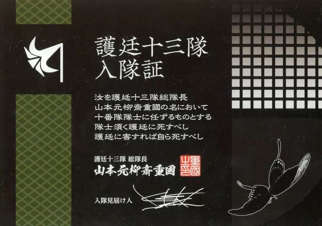 日本通販売 BLEACH Klub Outside 護廷十三隊入隊証 十三隊 【公式通販】