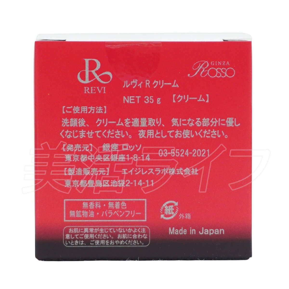 スキンケア・基礎化粧品 REVI パーフェクトレチノールクリーム 35g R
