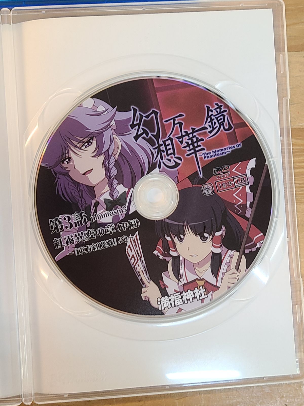 同人アニメDVD 東方Project 幻想万華鏡 3点セット 満福神社 Blu-ray 二