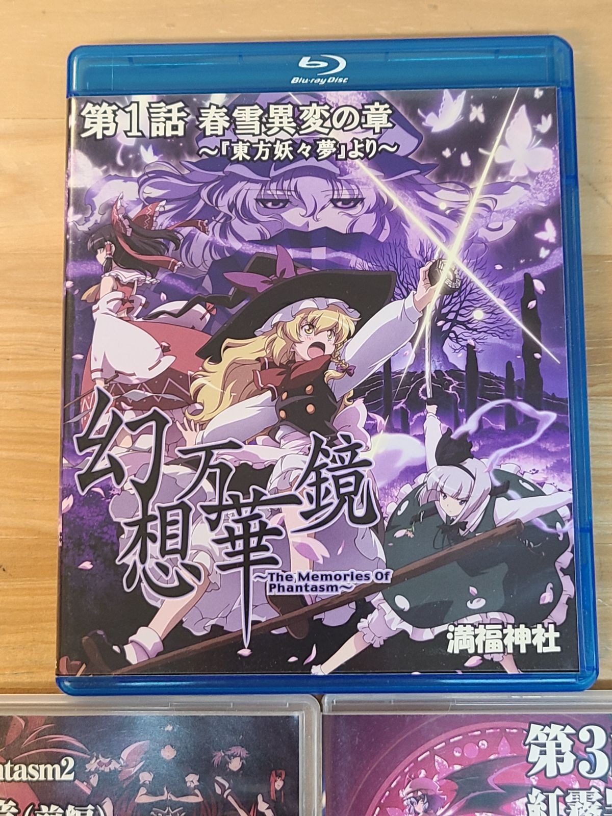 同人アニメDVD 東方Project 幻想万華鏡 3点セット 満福神社 Blu-ray 二