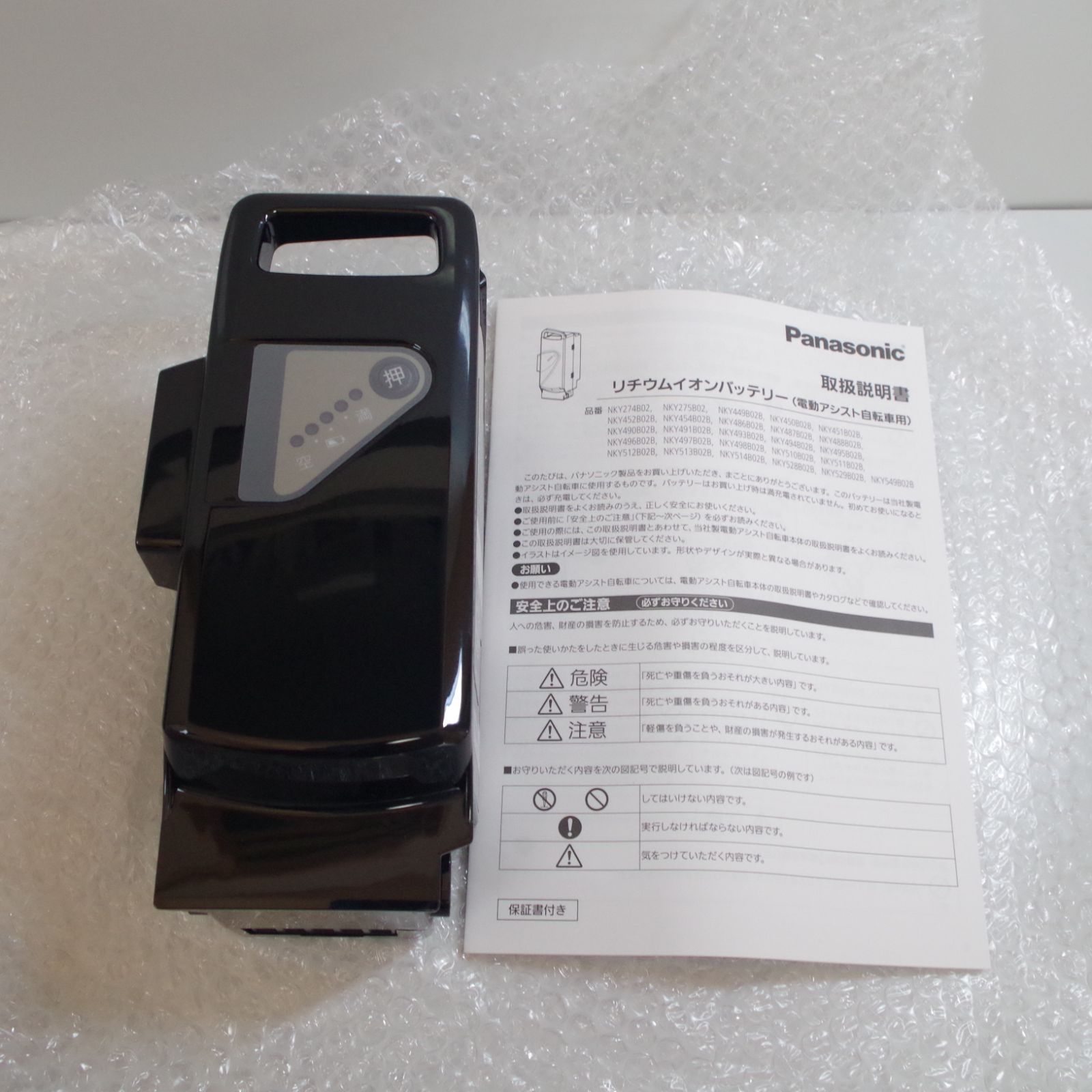 A5421 新品未開封! Panasonic 電動自転車用リチウムイオンバッテリー 