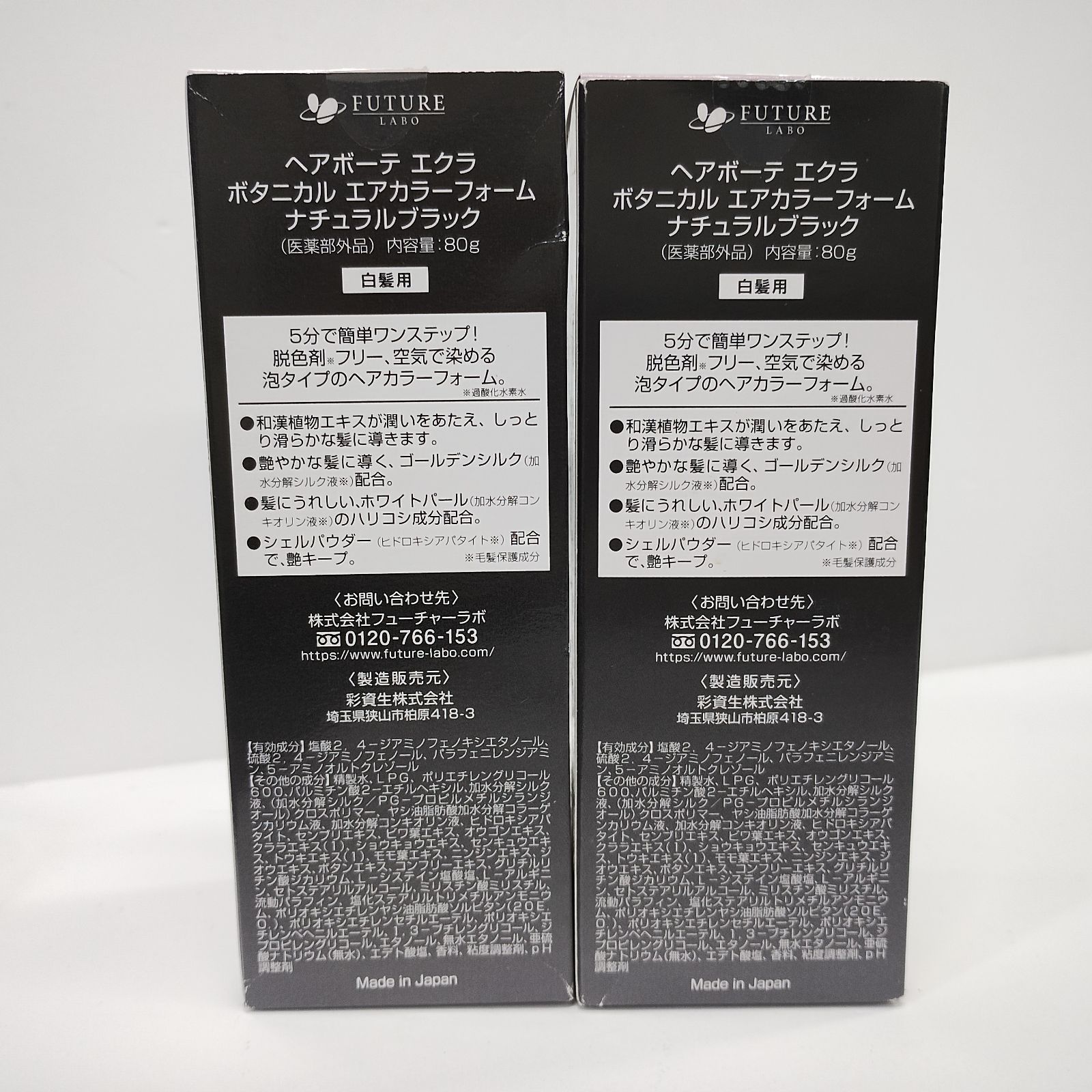 Y5217 ヘアボーテエクラ ボタニカル エアカラーフォーム ナチュラル
