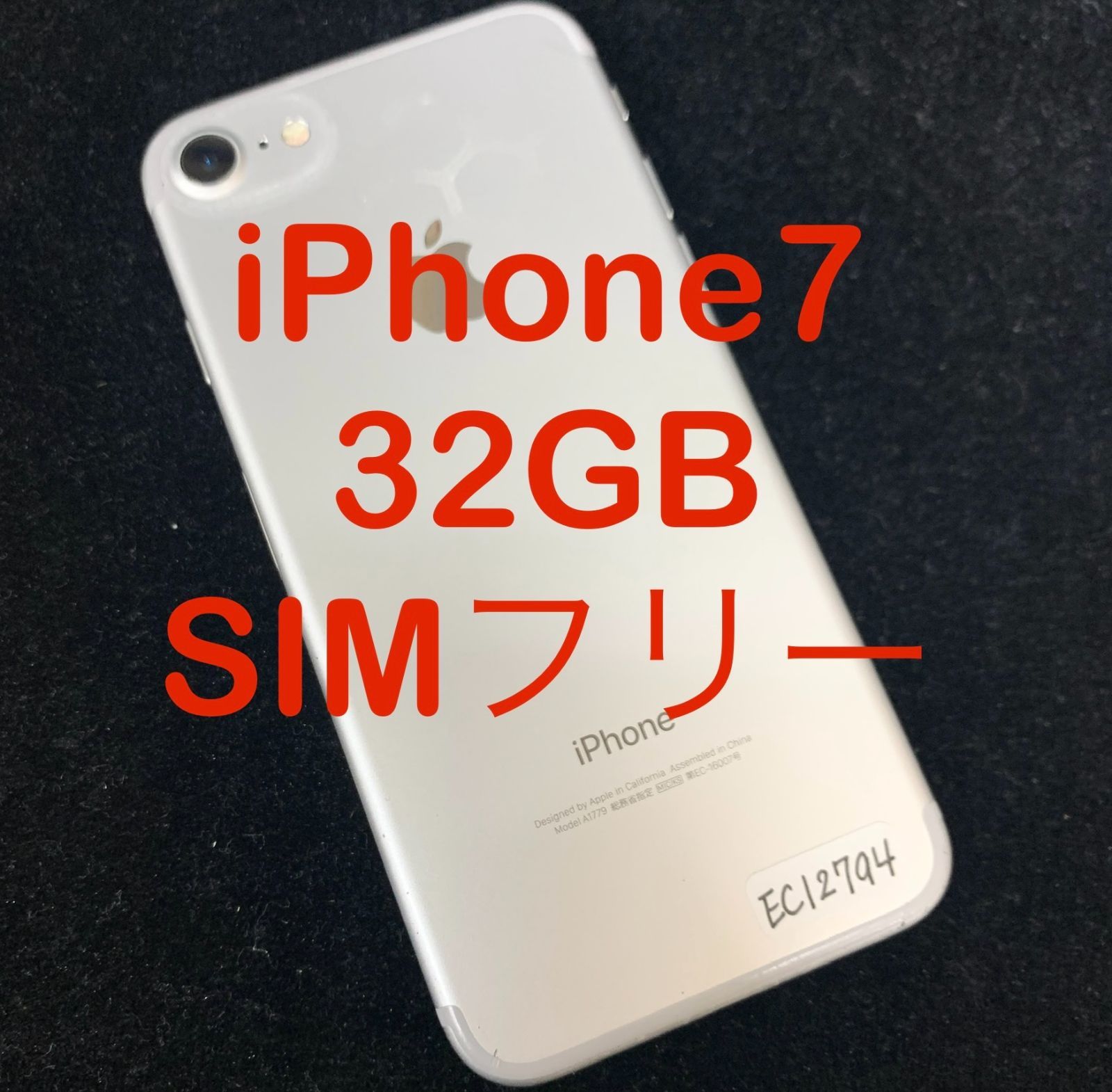 SIMフリー 32GB iPhone 0 シルバー iPhone7 Silver 公式通販 sim 中古