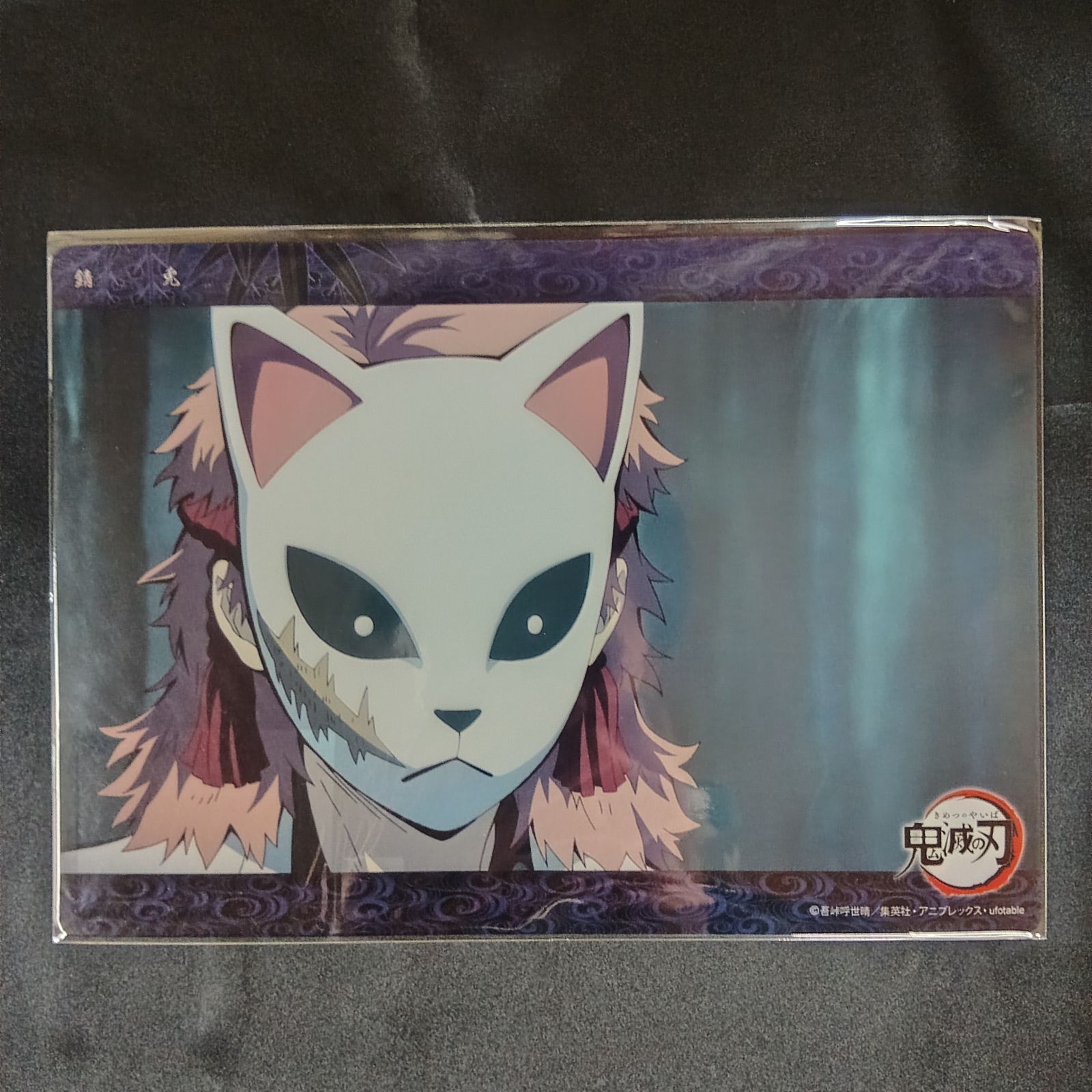 鬼滅の刃 ビッグクリアカード 錆兎 24 竃門炭治郎 立志編 第四話 A21 