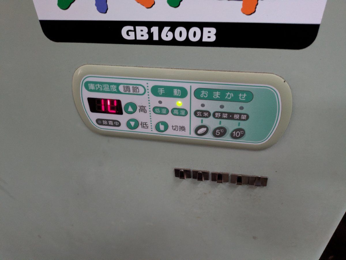 鹿児島発 静岡製機 農産物保冷庫GB1600B 菜庫 ジャンク品 引き取り 