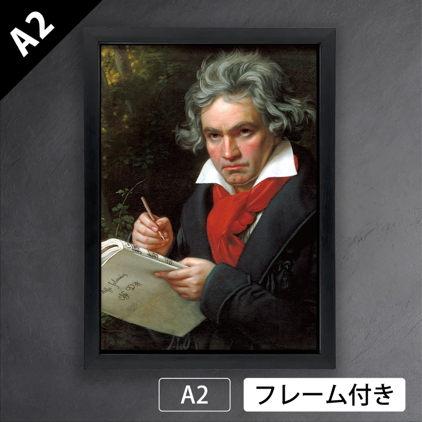 ジョセフ・カール・シュティーラー「ミサ・ソレムニスを作曲中のベートーヴェンの肖像画」（1820年）　音楽室　宮廷画家　アートポスターA2　マット紙【フレーム付】《IN》